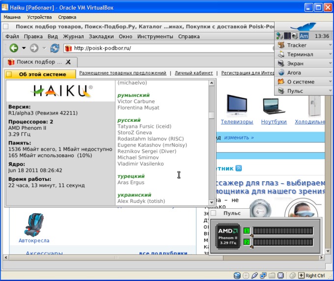 Виртуальная машина Oracle VM VirtualBox с гостевой операционной системой Haiku OS, которой выделено два ядра процессора Phenom II X4 из четырёх